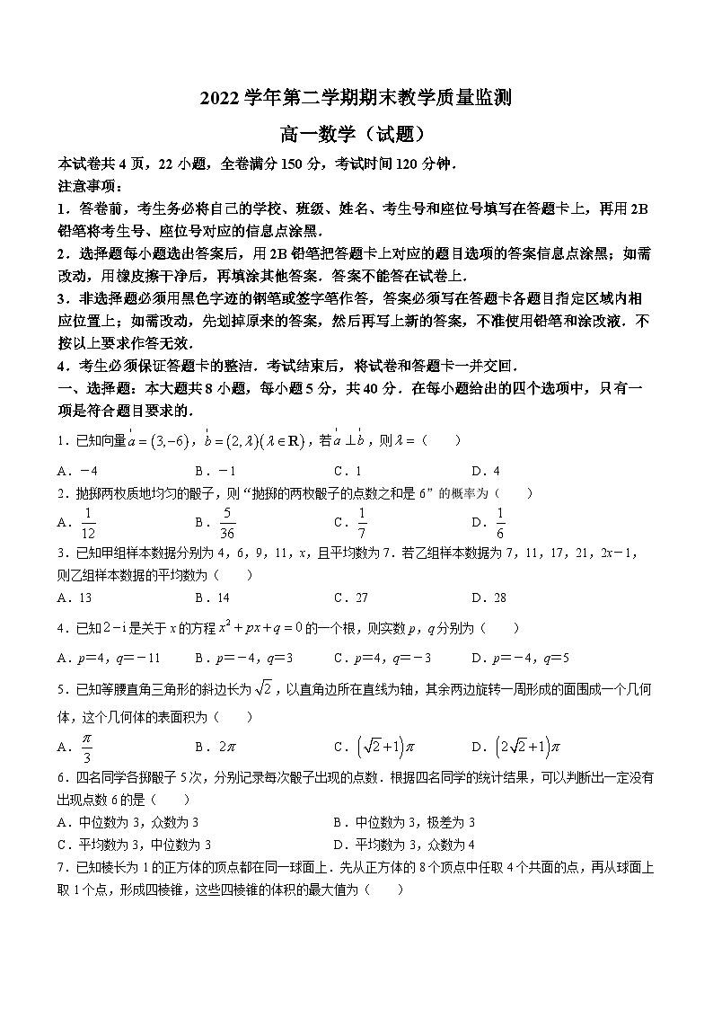 广东省广州市白云区2022-2023学年高一下学期期末数学试题(无答案)第1页