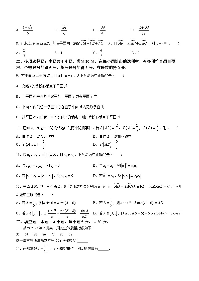 广东省广州市白云区2022-2023学年高一下学期期末数学试题(无答案)第2页