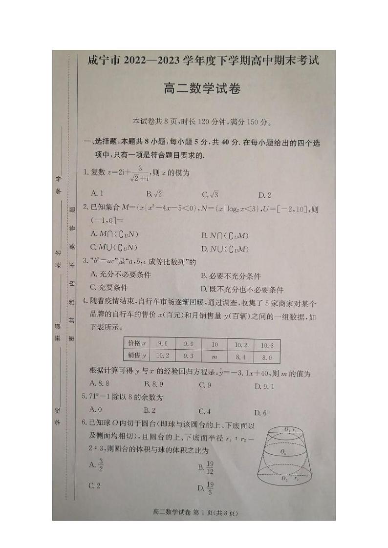 湖北省咸宁市2022-2023高二下学期期末数学试卷+答案01