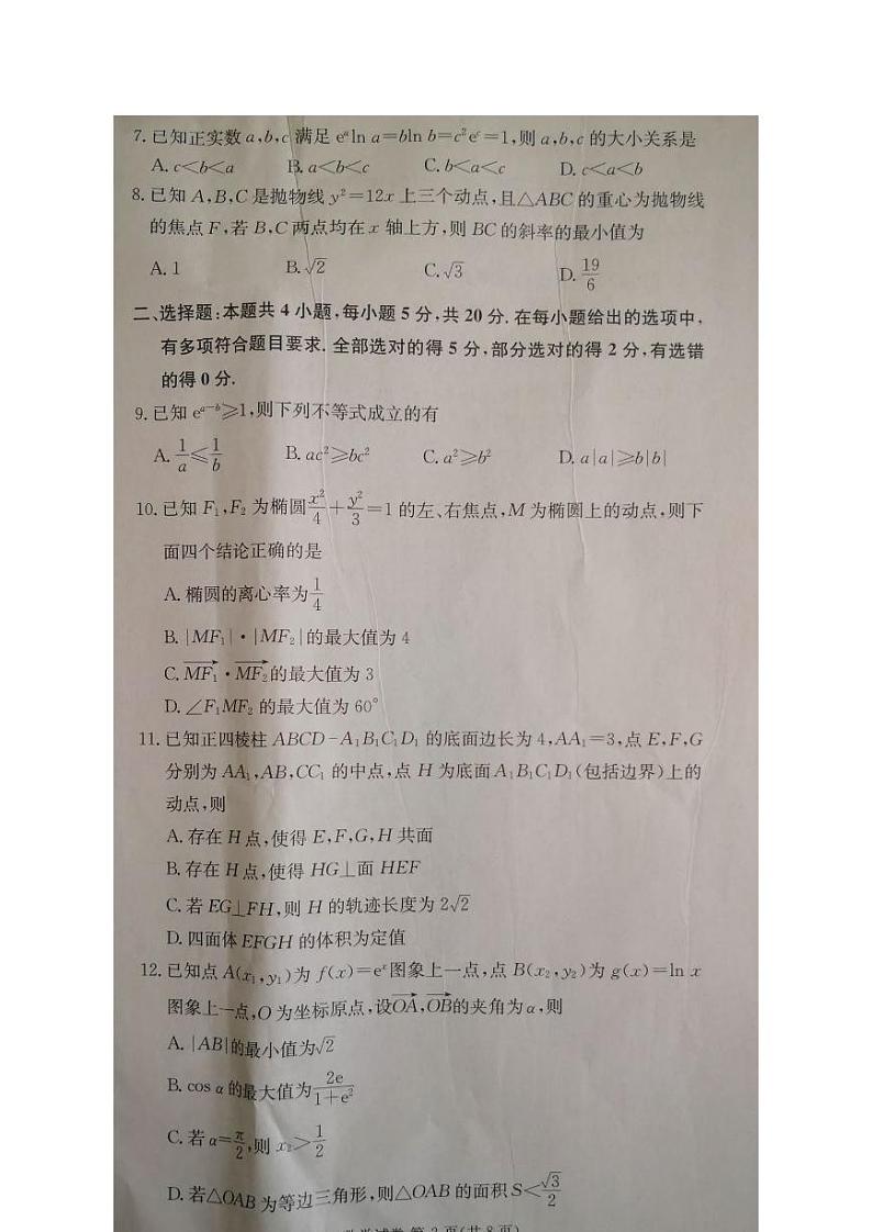 湖北省咸宁市2022-2023高二下学期期末数学试卷+答案02