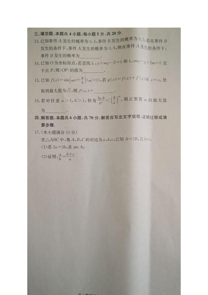 湖北省咸宁市2022-2023高二下学期期末数学试卷+答案03