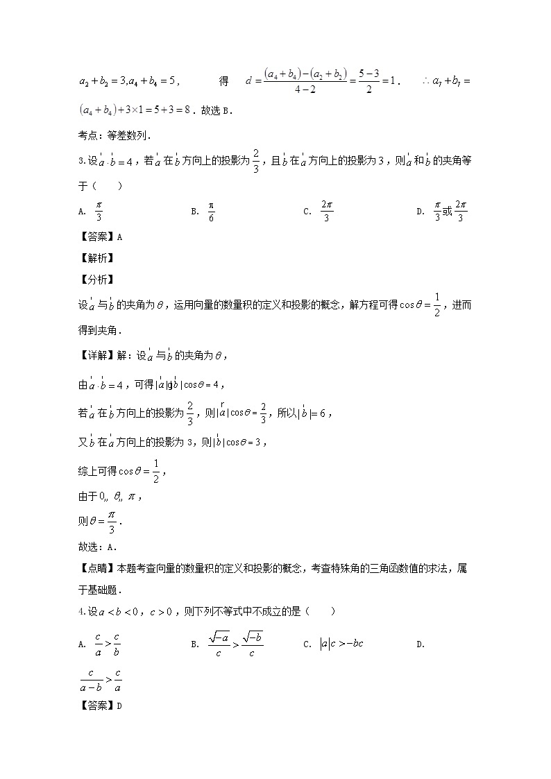 湖北省武汉市蔡甸区汉阳一中2019-2020学年高一下学期期中考试数学试题 Word版含解析02