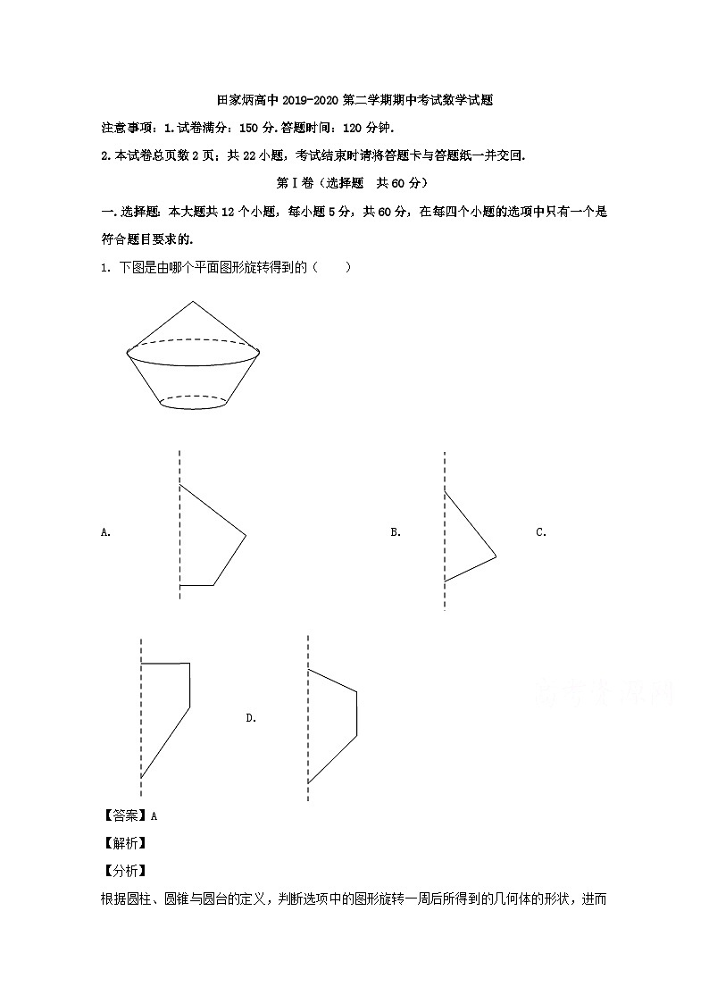 吉林省辽源市田家炳高级中学2019-2020学年高一下学期期中考试数学试题 Word版含解析01