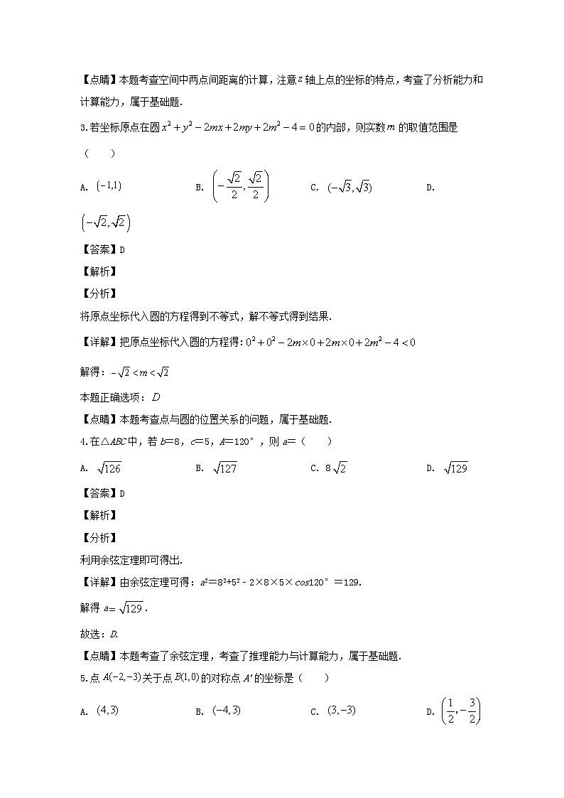 江苏省淮安市高中教学协作体2019-2020学年高一下学期期中考试数学试题 Word版含解析02