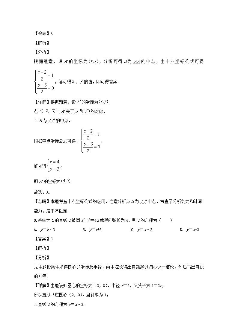 江苏省淮安市高中教学协作体2019-2020学年高一下学期期中考试数学试题 Word版含解析03