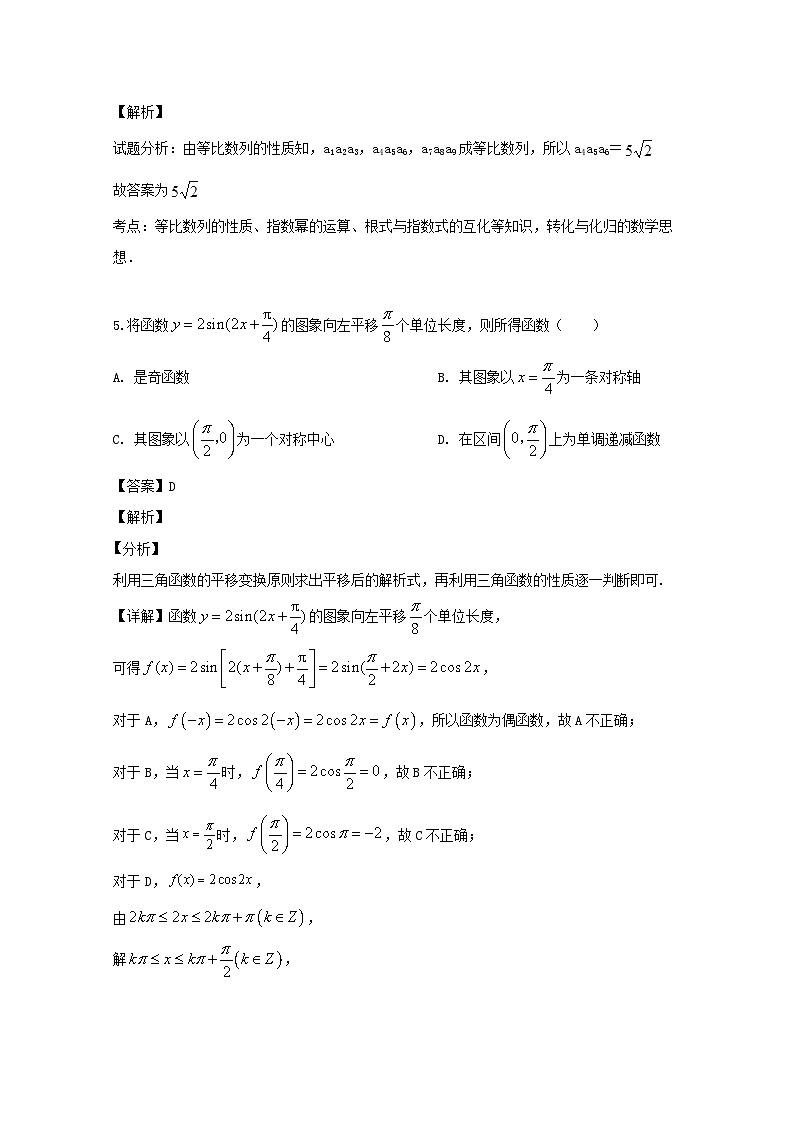 浙江省丽水市发展共同体2019-2020学年高一下学期期中考试数学试题 Word版含解析03