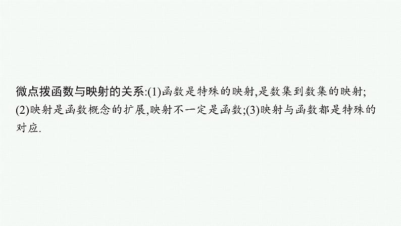 备战2024年高考总复习一轮(数学)第2章 函数的概念与性质 第1节 函数及其表示课件PPT06
