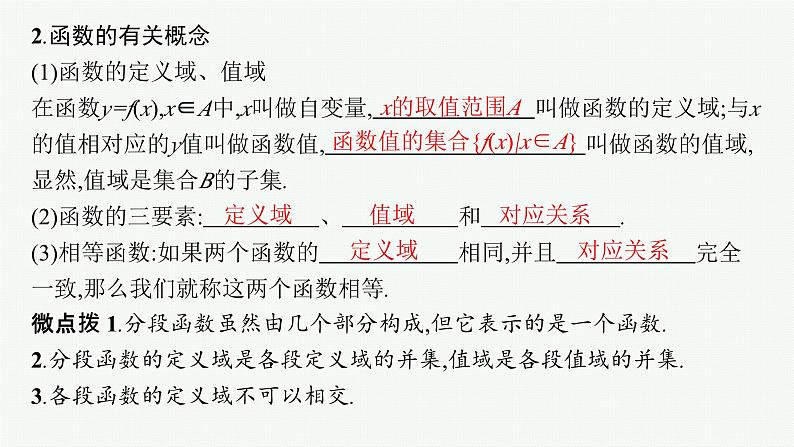 备战2024年高考总复习一轮(数学)第2章 函数的概念与性质 第1节 函数及其表示课件PPT07