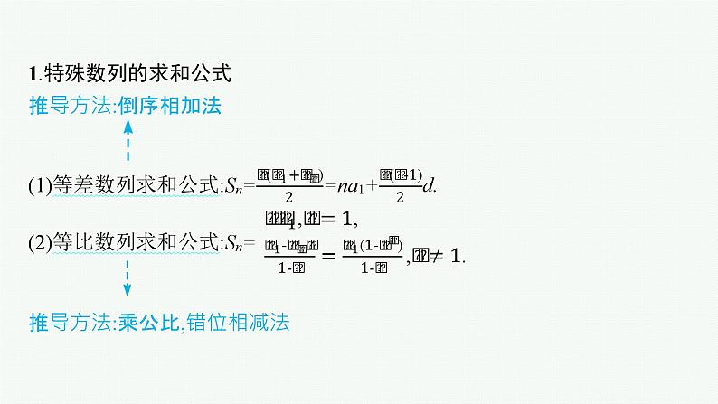 备战2024年高考总复习一轮(数学)第6章 数列 第4节 数列求和课件PPT05
