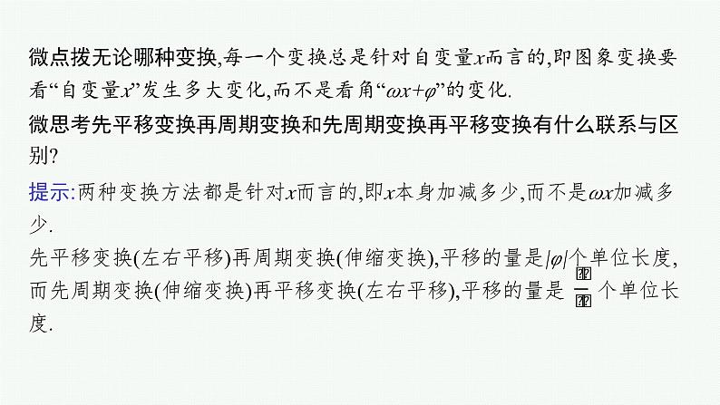 备战2024年高考总复习一轮(数学)第4章 三角函数、解三角形 第5节 函数y=Asin(ωx+φ)的图象及三角函数的应用课件PPT第7页