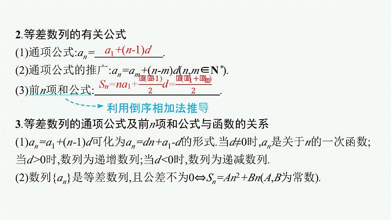 备战2024年高考总复习一轮(数学)第6章 数列 第2节 等差数列课件PPT06