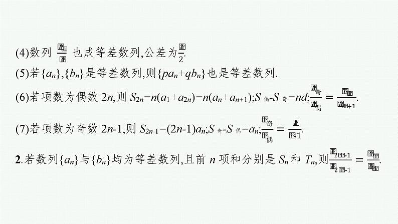 备战2024年高考总复习一轮(数学)第6章 数列 第2节 等差数列课件PPT08