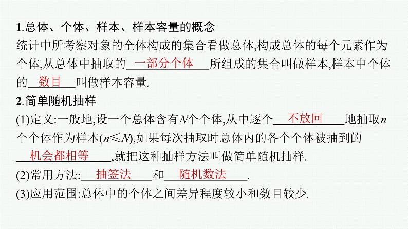 备战2024年高考总复习一轮(数学)第10章 算法初步、 统计与统计案例 第2节 随机抽样课件PPT05