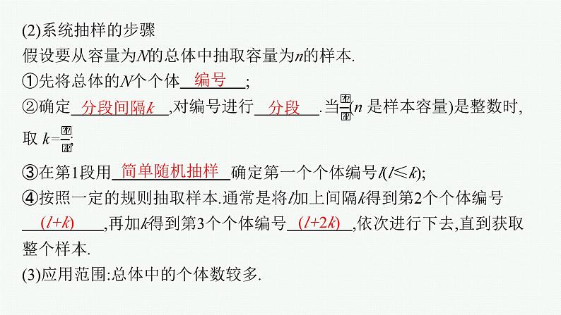 备战2024年高考总复习一轮(数学)第10章 算法初步、 统计与统计案例 第2节 随机抽样课件PPT08