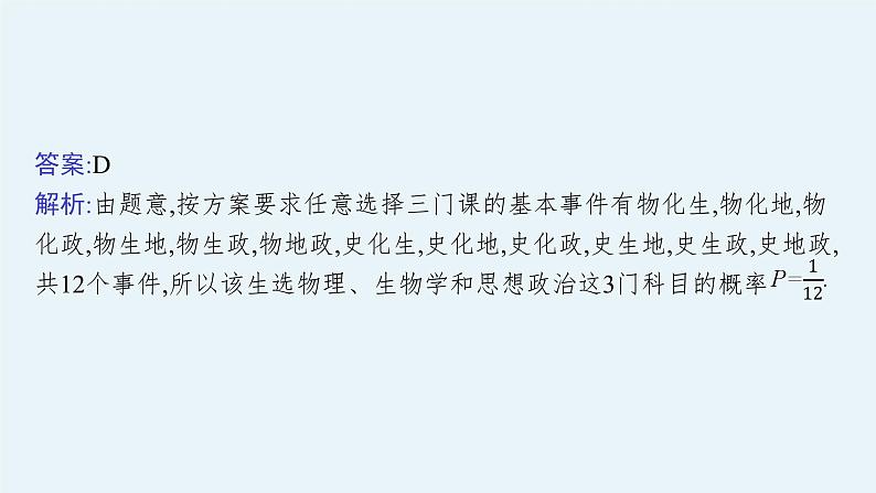 备战2024年高考总复习一轮(数学)第11章 概率 指点迷津(十二) 古典概型中基本事件的探求方法课件PPT第4页