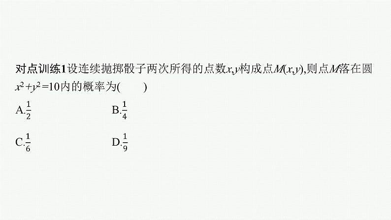 备战2024年高考总复习一轮(数学)第11章 概率 指点迷津(十二) 古典概型中基本事件的探求方法课件PPT第6页