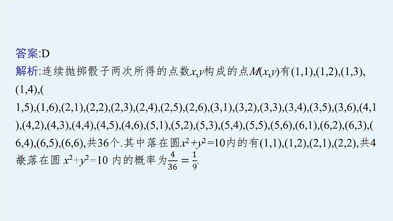 备战2024年高考总复习一轮(数学)第11章 概率 指点迷津(十二) 古典概型中基本事件的探求方法课件PPT第7页