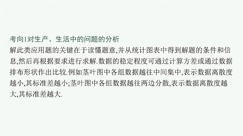 备战2024年高考总复习一轮(数学)第10章 算法初步、 统计与统计案例 指点迷津(十一) 数据分析在实际问题中的应用课件PPT03