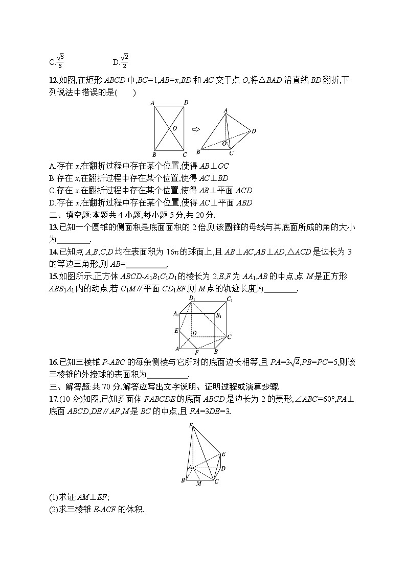2023年高考指导数学(人教A文一轮)单元质检卷八 立体几何03