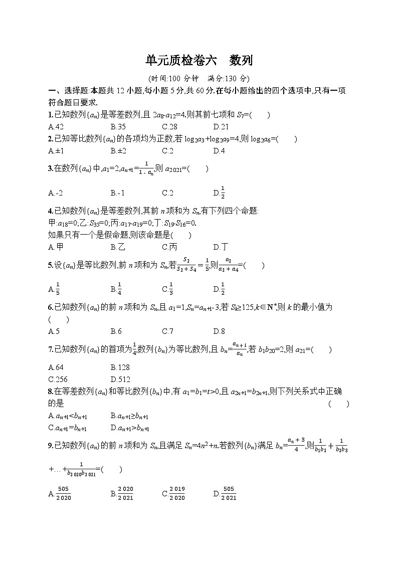 2023年高考指導數(shù)學(人教A文一輪)單元質(zhì)檢卷六 數(shù)列第1頁