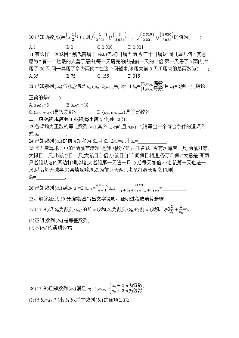 2023年高考指導數(shù)學(人教A文一輪)單元質(zhì)檢卷六 數(shù)列第2頁