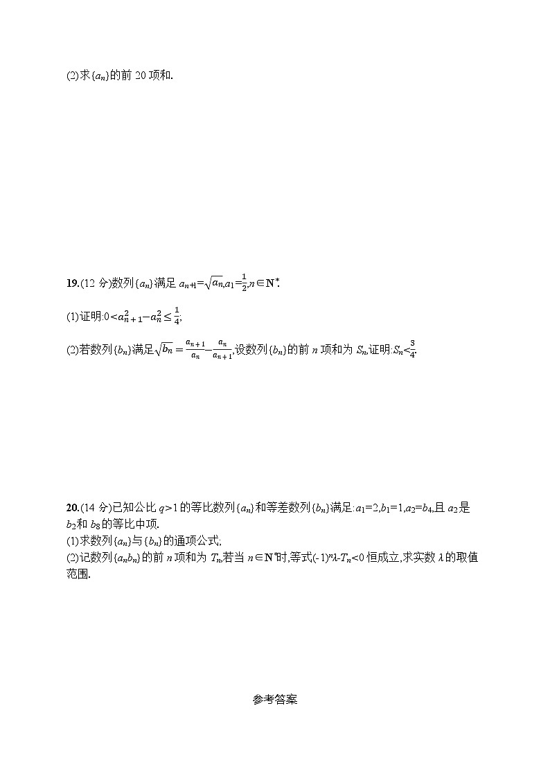 2023年高考指導數(shù)學(人教A文一輪)單元質(zhì)檢卷六 數(shù)列第3頁