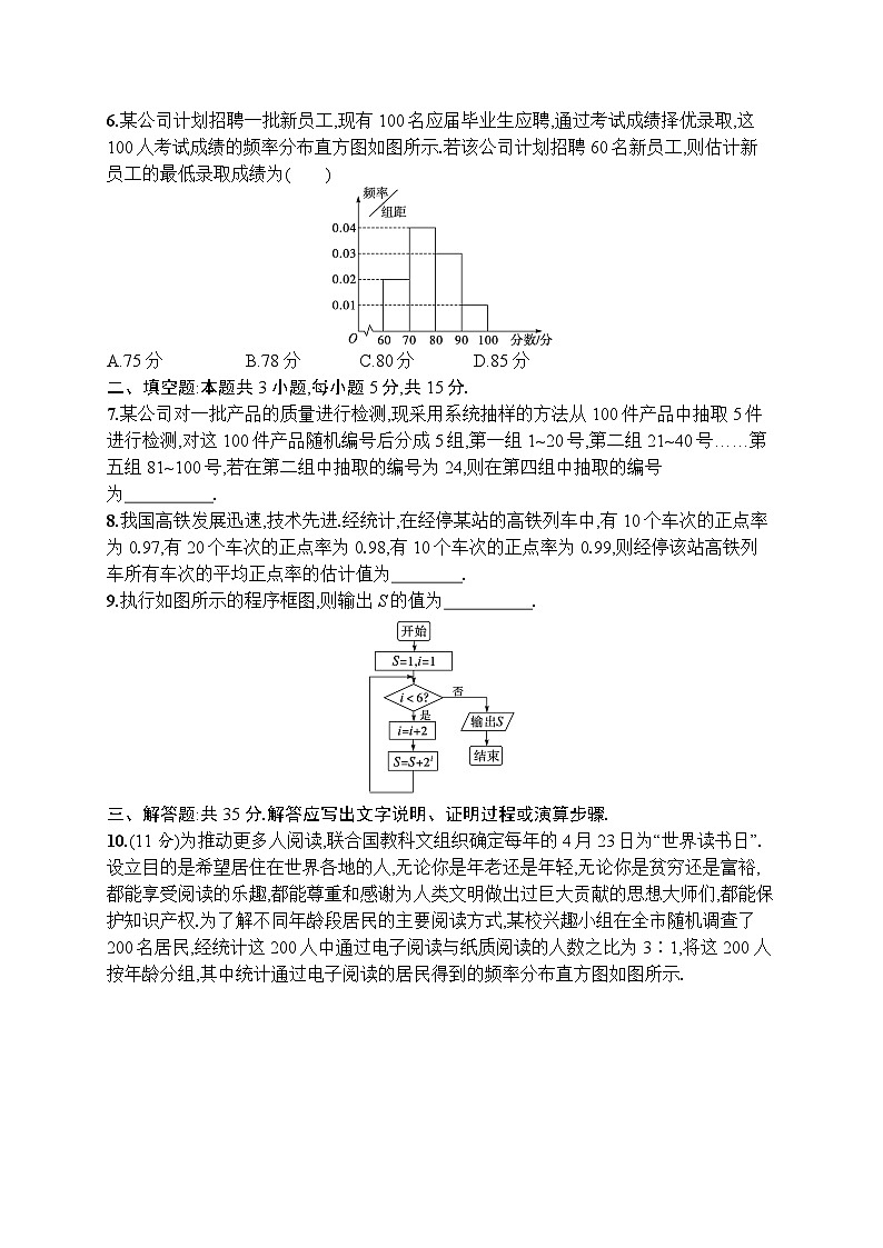 2023年高考指导数学(人教A文一轮)单元质检卷十 算法初步、统计与统计案例02