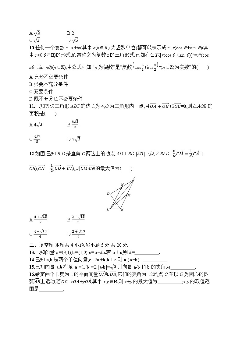 2023年高考指导数学(人教A文一轮)单元质检卷五 平面向量、数系的扩充与复数的引入第2页