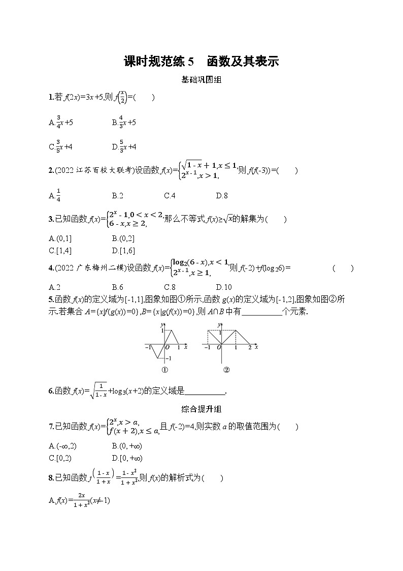 2023年高考指导数学(人教A文一轮)课时规范练5 函数及其表示第1页