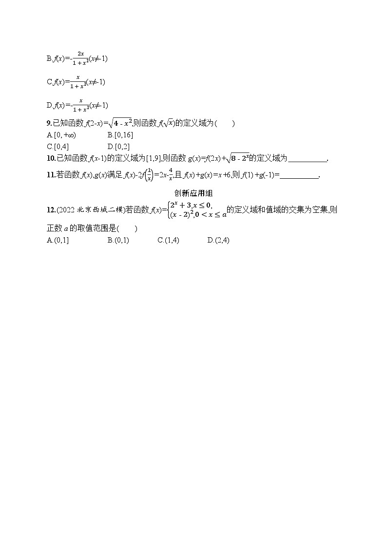 2023年高考指导数学(人教A文一轮)课时规范练5 函数及其表示第2页