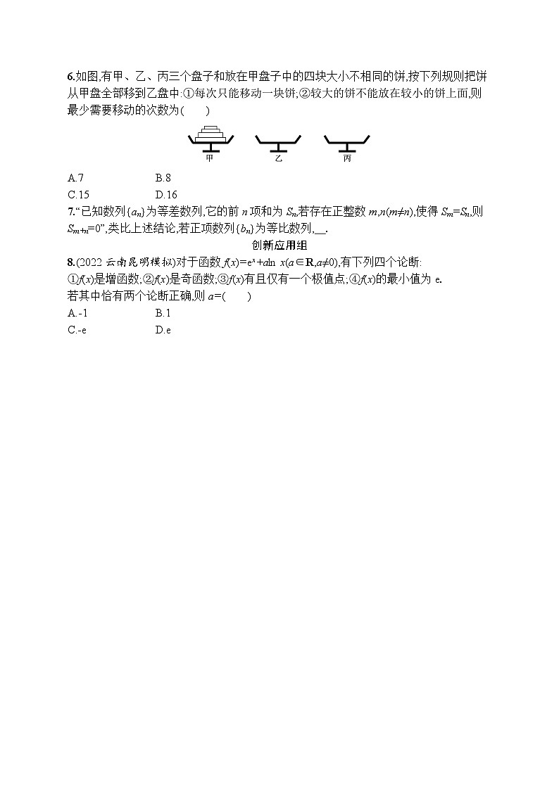2023年高考指导数学(人教A文一轮)课时规范练34 合情推理与演绎推理第2页