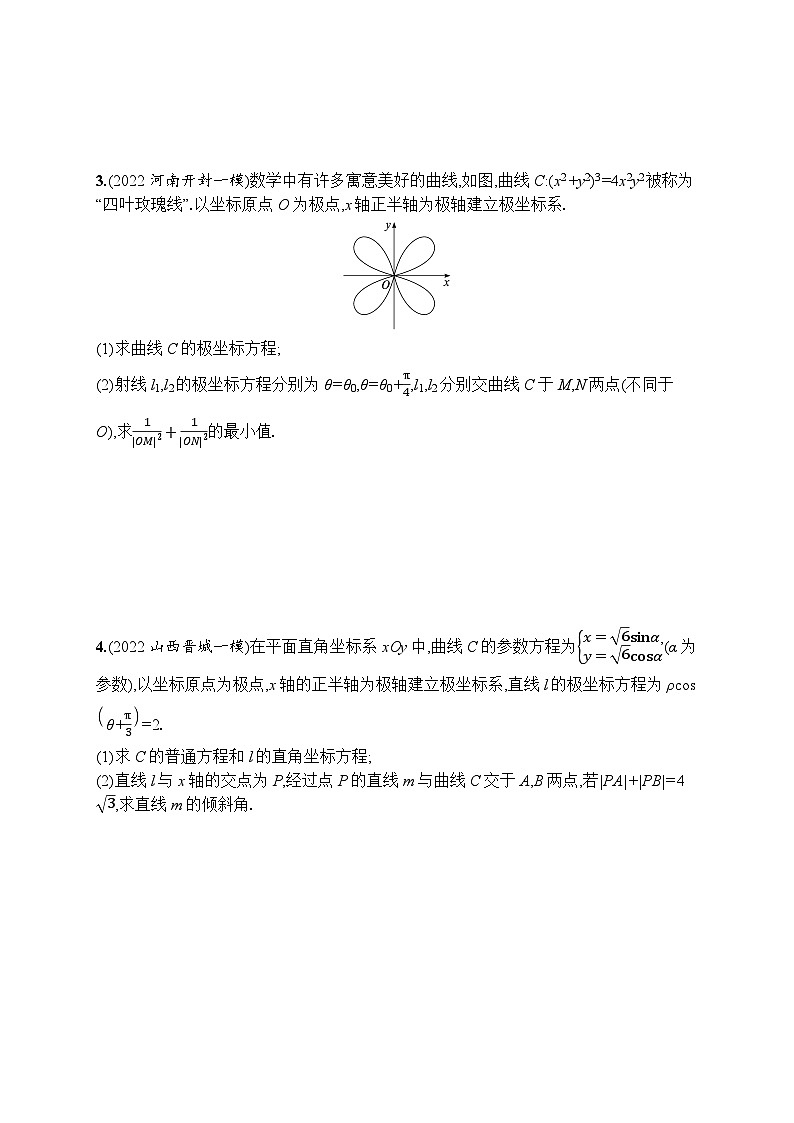 2023年高考指导数学(人教A文一轮)课时规范练57 极坐标方程与参数方程的应用第2页
