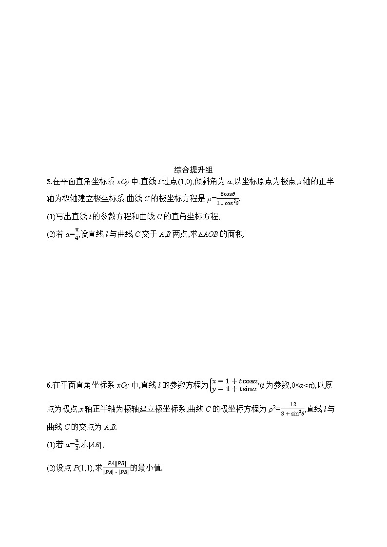 2023年高考指导数学(人教A文一轮)课时规范练57 极坐标方程与参数方程的应用第3页