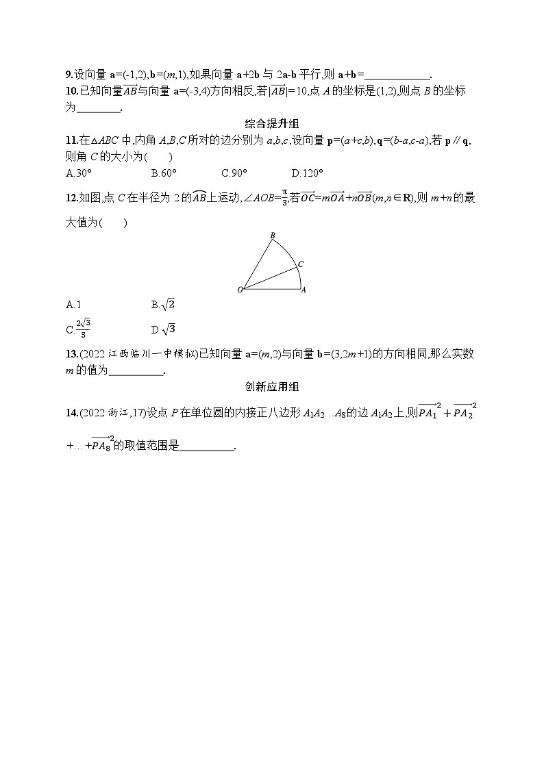2023年高考指导数学(人教A文一轮)课时规范练25 平面向量基本定理及向量坐标运算第2页