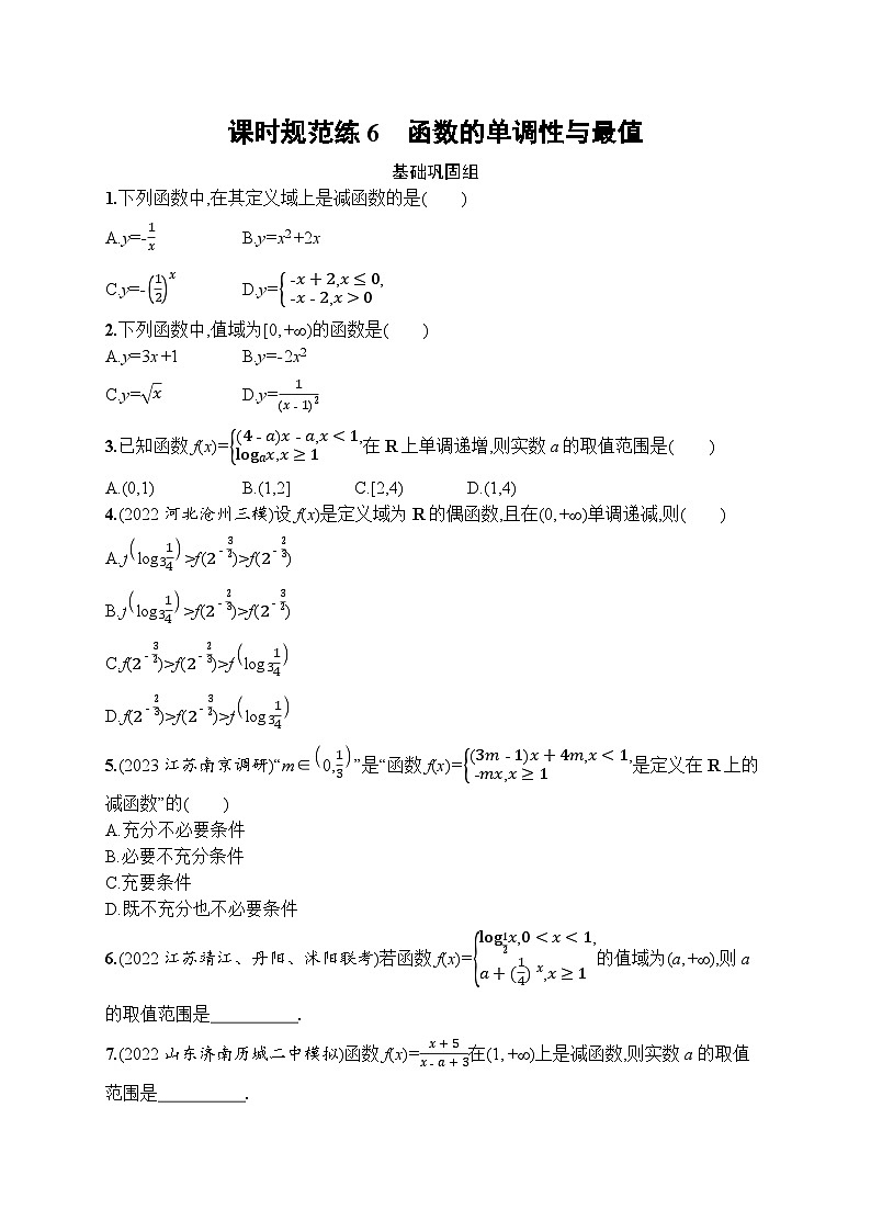 2023年高考指导数学(人教A文一轮)课时规范练6 函数的单调性与最值第1页