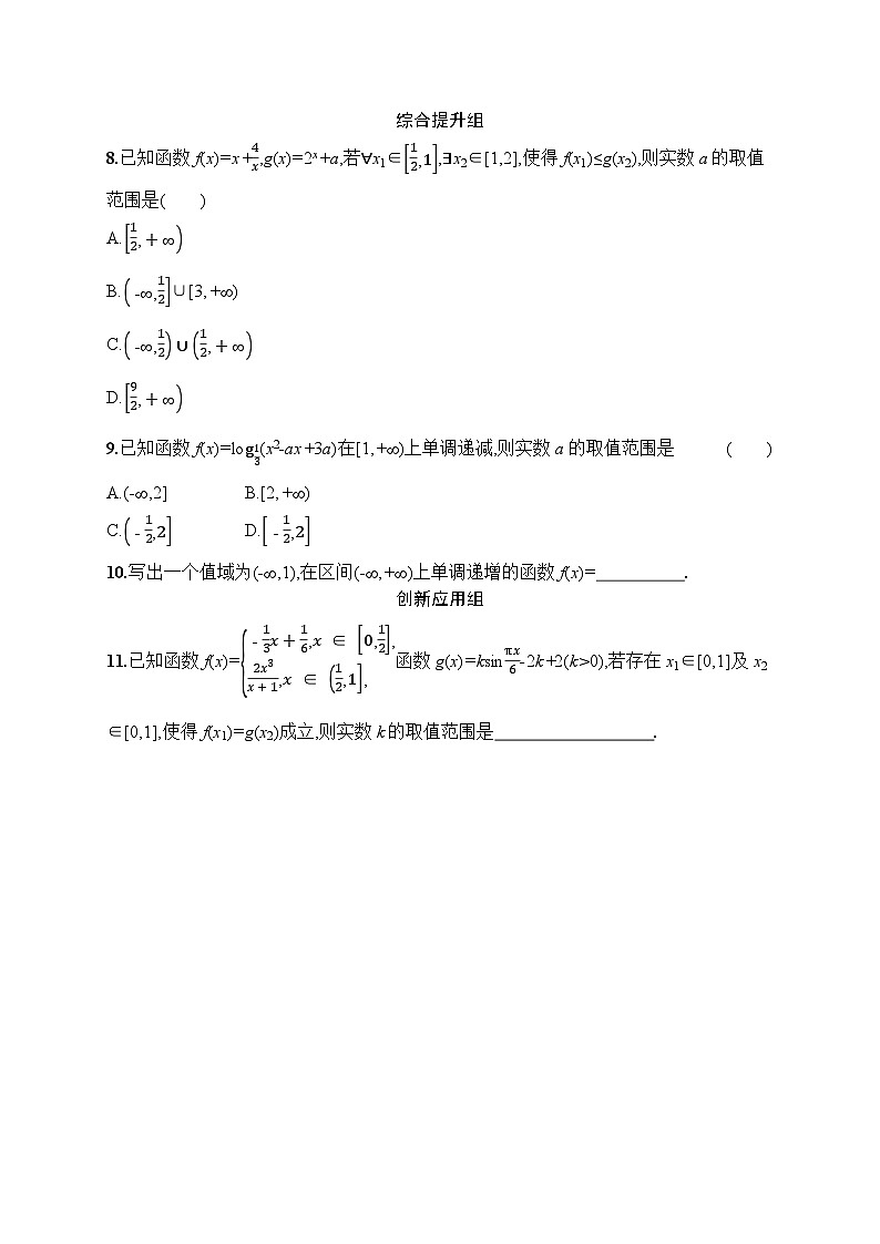 2023年高考指导数学(人教A文一轮)课时规范练6 函数的单调性与最值第2页