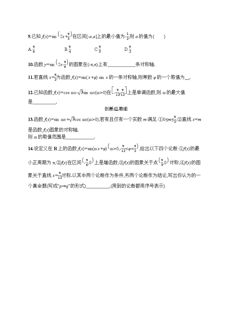 2023年高考指导数学(人教A文一轮)课时规范练21 三角函数的图象与性质第2页