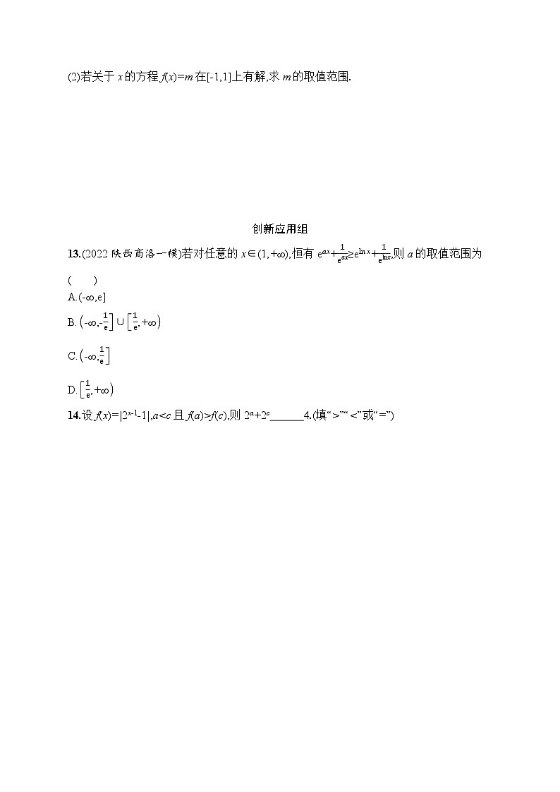 2023年高考指导数学(人教A文一轮)课时规范练9 指数与指数函数第2页