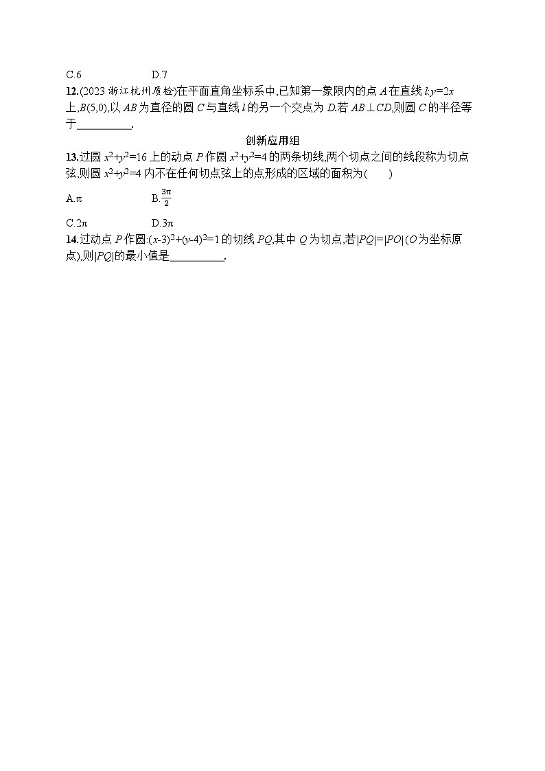 2023年高考指导数学(人教A文一轮)课时规范练43 圆的方程第2页