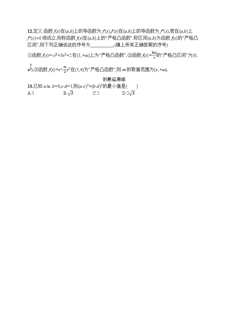 2023年高考指导数学(人教A文一轮)课时规范练14 导数的概念及运算第2页