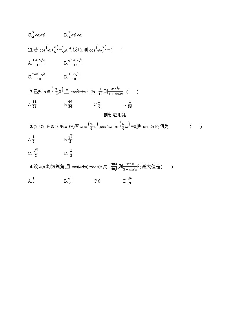 2023年高考指导数学(人教A文一轮)课时规范练19 两角和与差的正弦、余弦与正切公式及二倍角公式第2页