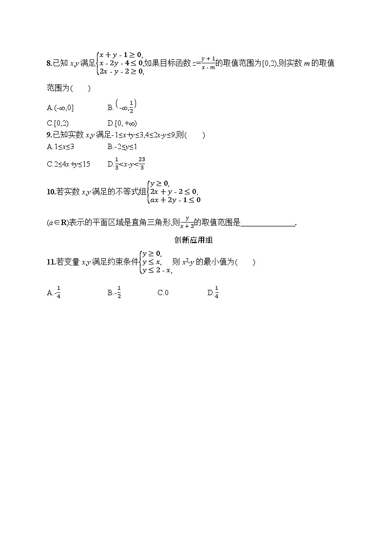 2023年高考指导数学(人教A文一轮)课时规范练32 二元一次不等式(组)与简单的线性规划问题第2页