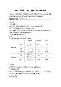 备战2024年高考数学大一轮复习（人教A版-理）第八章 §8.3 空间点、直线、平面之间的位置关系