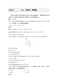 備戰(zhàn)2024年高考數(shù)學大一輪復習（人教A版-理）第八章 培優(yōu)課 §8.2 球的切、接問題