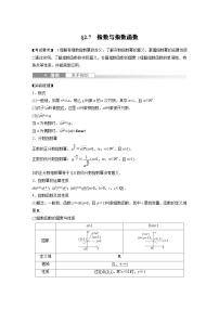 備戰(zhàn)2024年高考數(shù)學大一輪復習（人教A版-理）第二章 §2.7 指數(shù)與指數(shù)函數(shù)