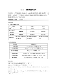 备战2024年高考数学大一轮复习(人教A版-理)第二章 §2.12 函数模型的应用