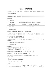 备战2024年高考数学大一轮复习（人教A版-理）第十章 §10.3 二项式定理