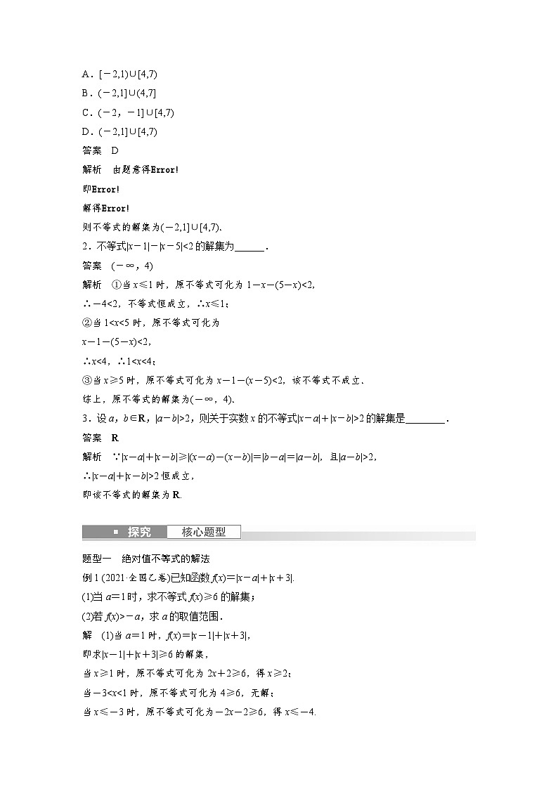 备战2024年高考数学大一轮复习(人教A版-理)第十三章 §13.3 绝对值不等式第2页