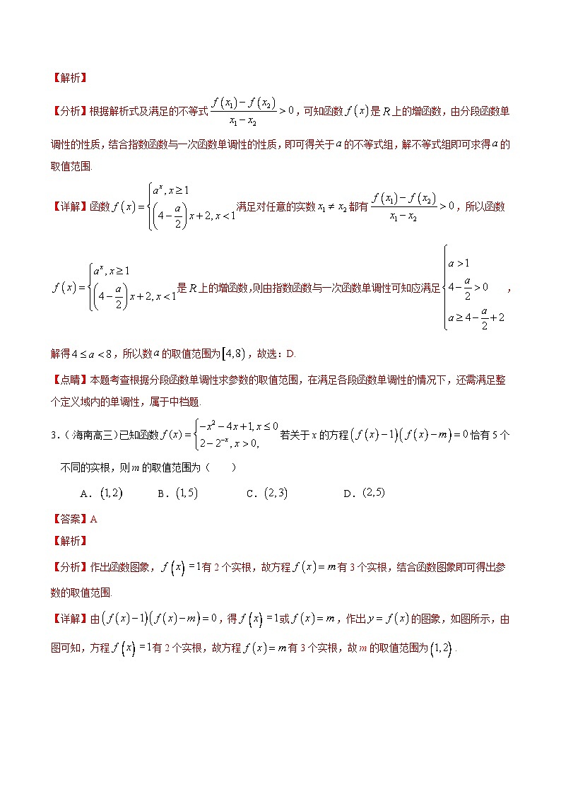 (通用版)高考数学二轮复习选填题专项测试第9篇分段函数02(含解析)第2页