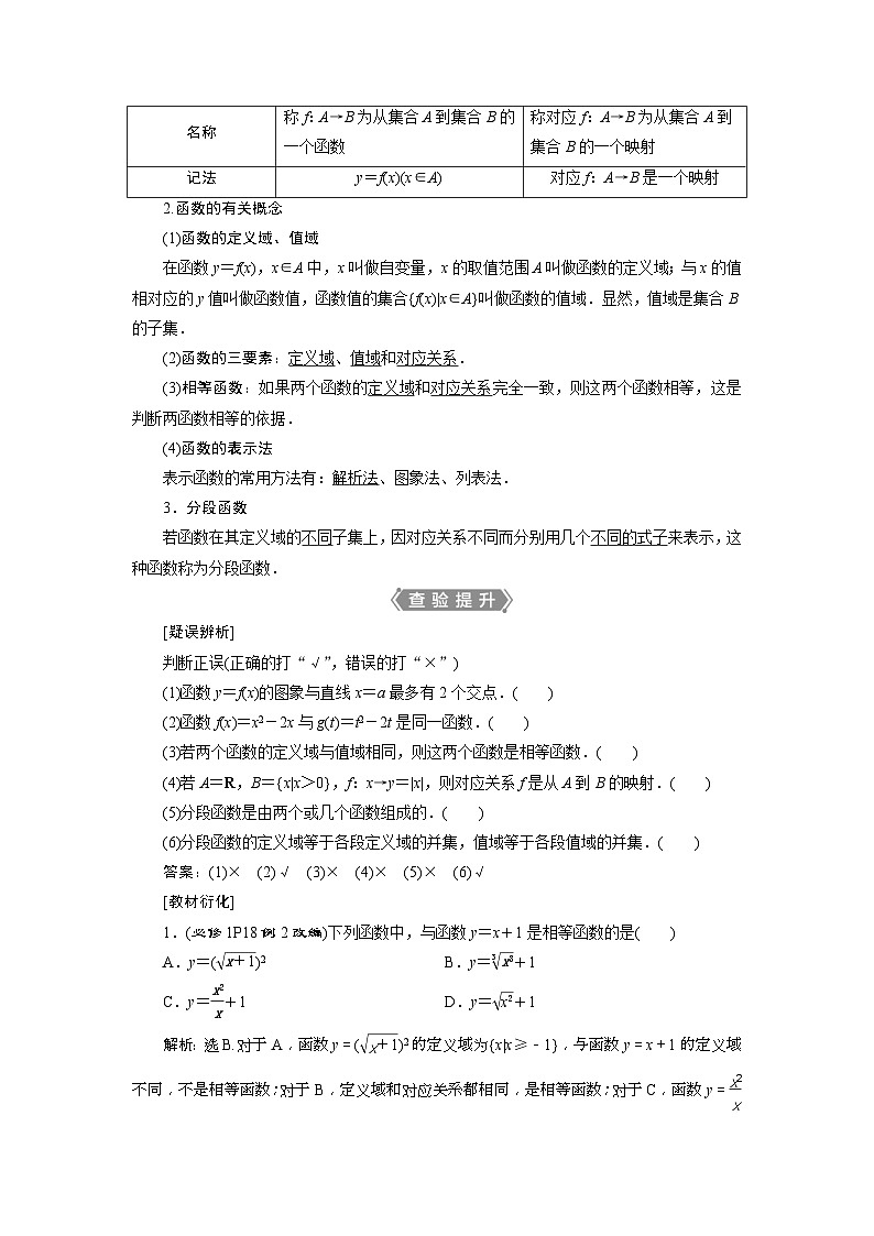 新高考数学一轮复习课时讲练 第2章 第1讲 函数及其表示 (含解析)第2页
